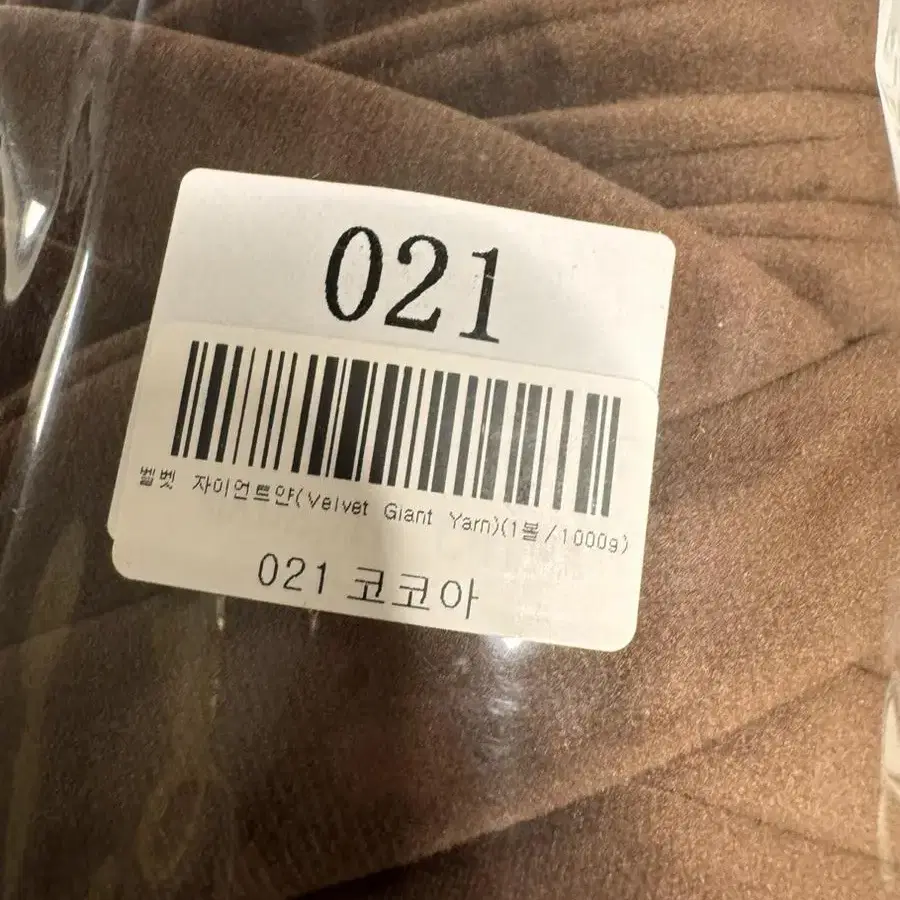 뜨개실) 자이언트얀 벨벳 1kg 코코아