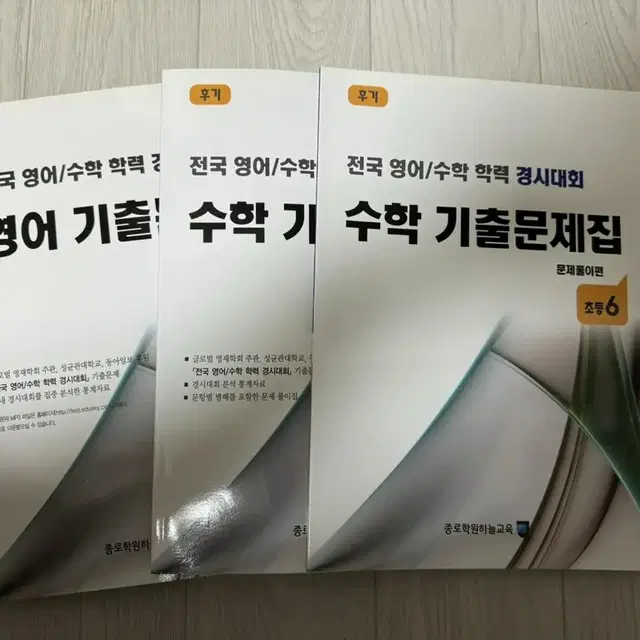 전국 영어 수학 학력 경시대회 문제집 초등6 후기