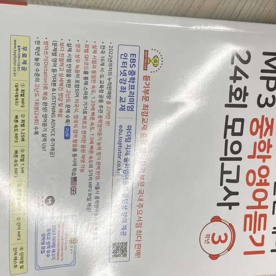 마더텅 중학영어듣기 24회 모의고사 새상품