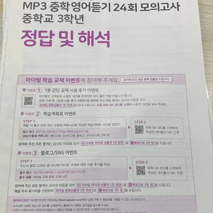 마더텅 중학영어듣기 24회 모의고사 새상품