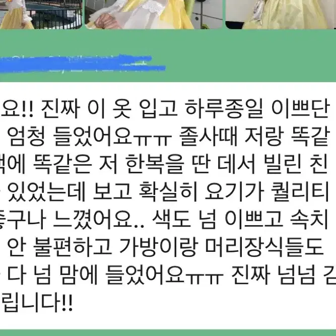 노란 한복 졸업사진 대여 (예쁜핏수선완료, 구성품포함)