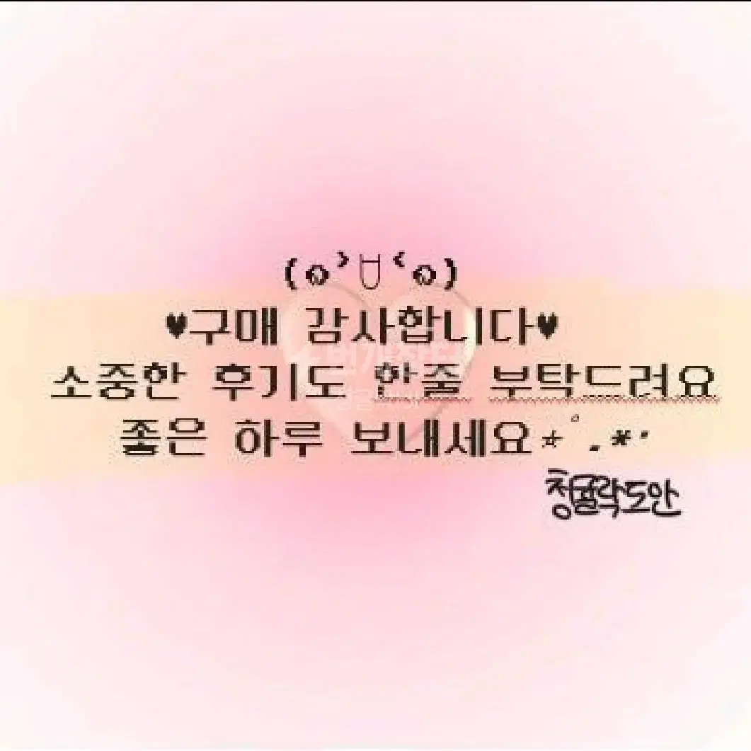 3+1)  후기 /구매감사 마감용 도무송 판매 포용