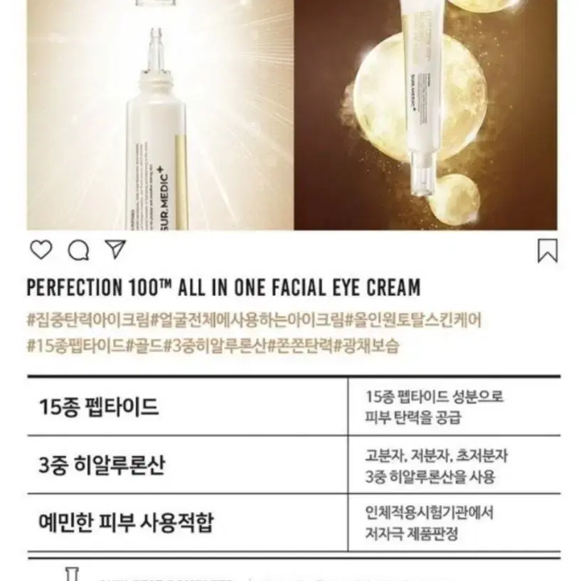 1101 (새상품) 써메딕+ 퍼펙션100 올인원 페이셜 아이크림 35ml