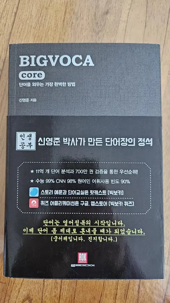 빅보카 코어 새책