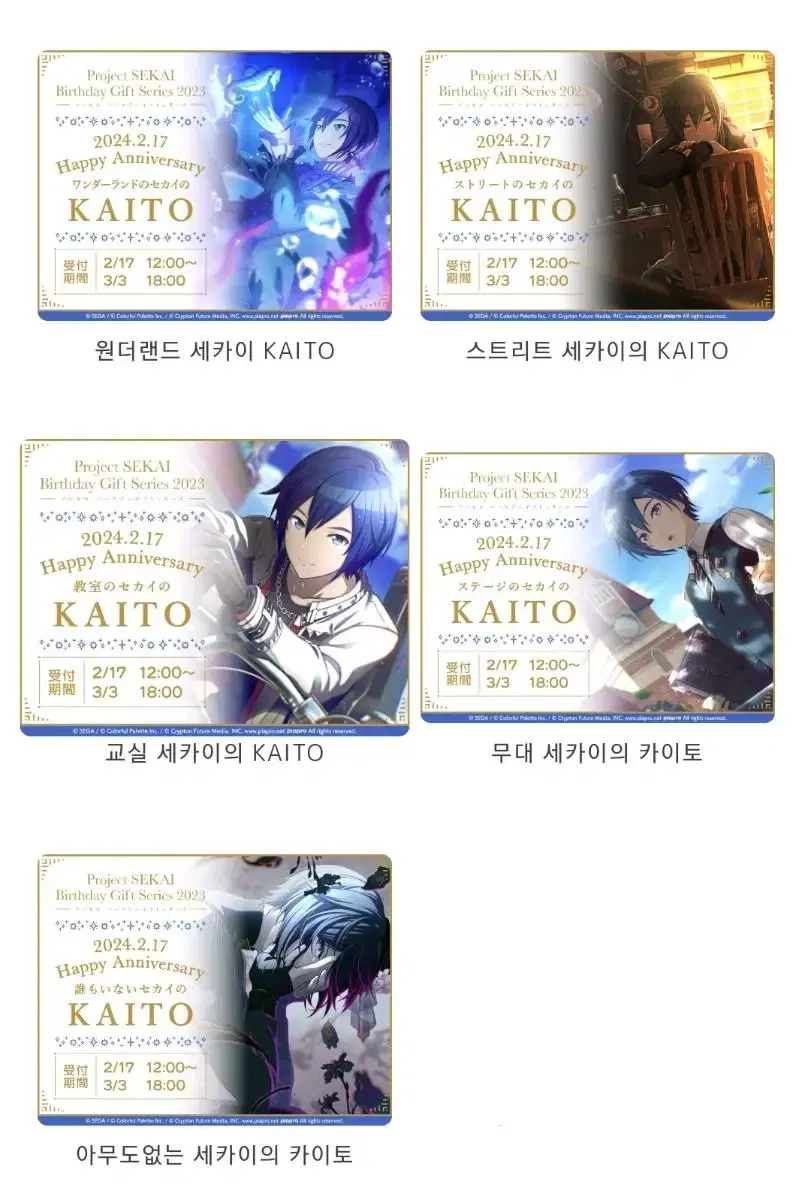 Until 2/24) Pseudo Vocaloid Kaito birthday Merchandise Tool Subdivision