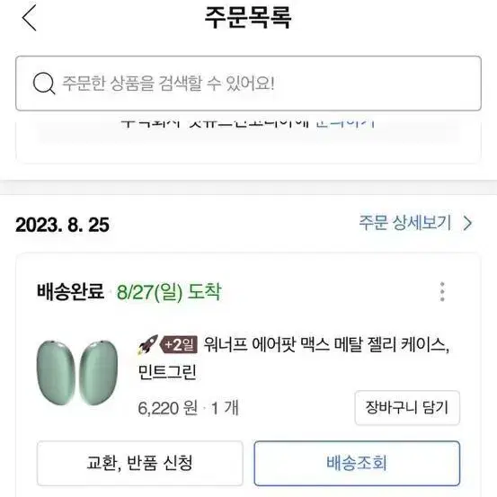 에어팟맥스 악세사리 (케이스,스마트 케이스)