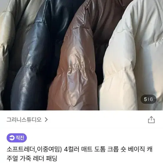 브라운 레더 숏패딩