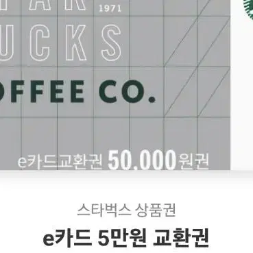 스벅 5만원상품권