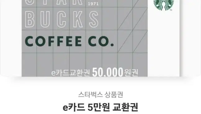 스벅 5만원상품권