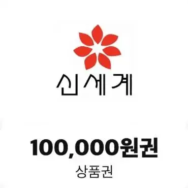 (삽니다))신세계 모바일상품권 10만원 2장 구매합니다!