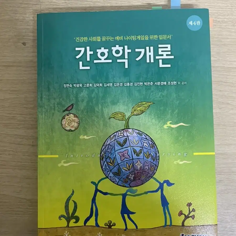 간호학개론 현문사