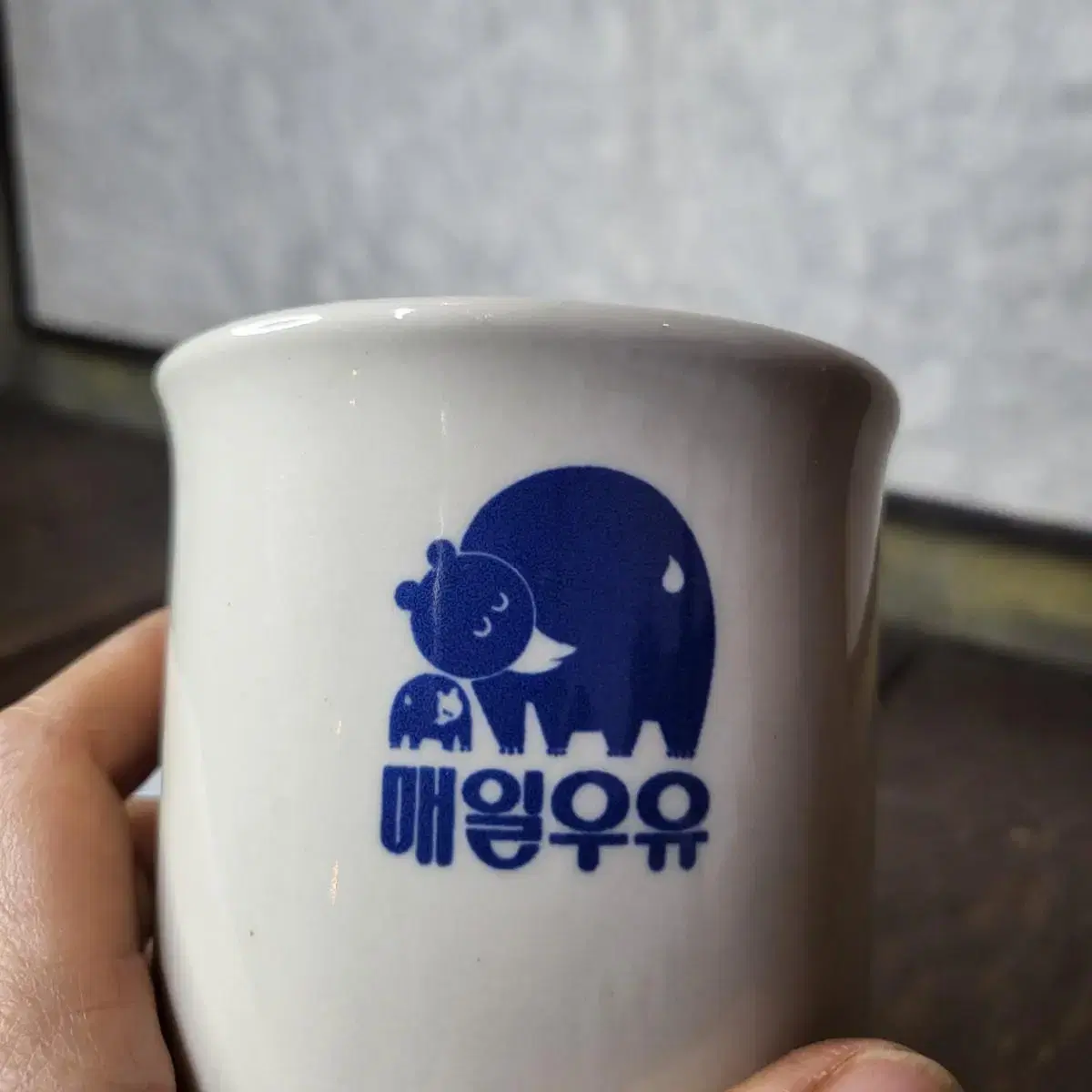 근대사 매일우유컵