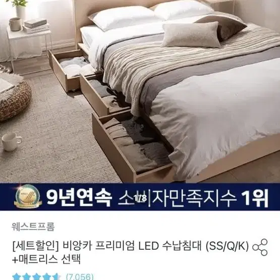 웨스트 프롬 LED 침대 프레임