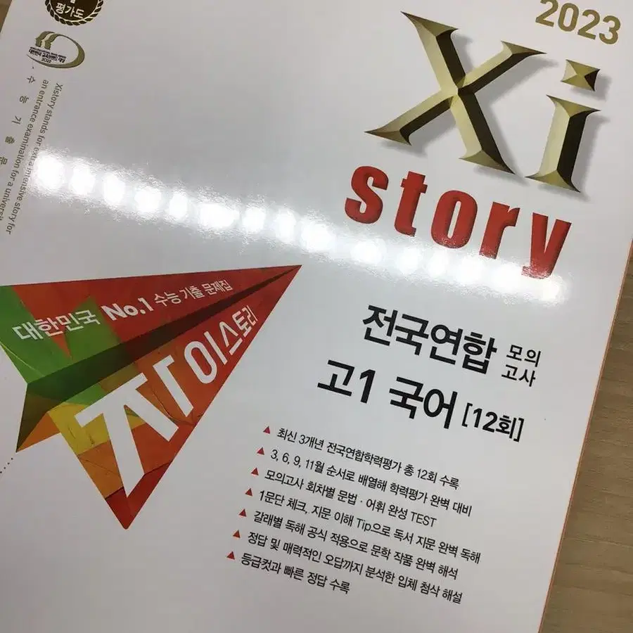 자이스토리 고1 모의고사 문제집 2023