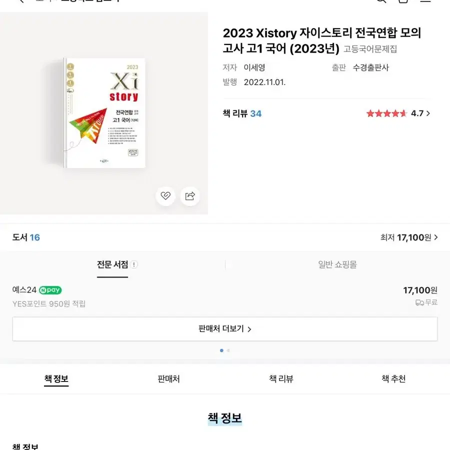 자이스토리 고1 모의고사 문제집 2023