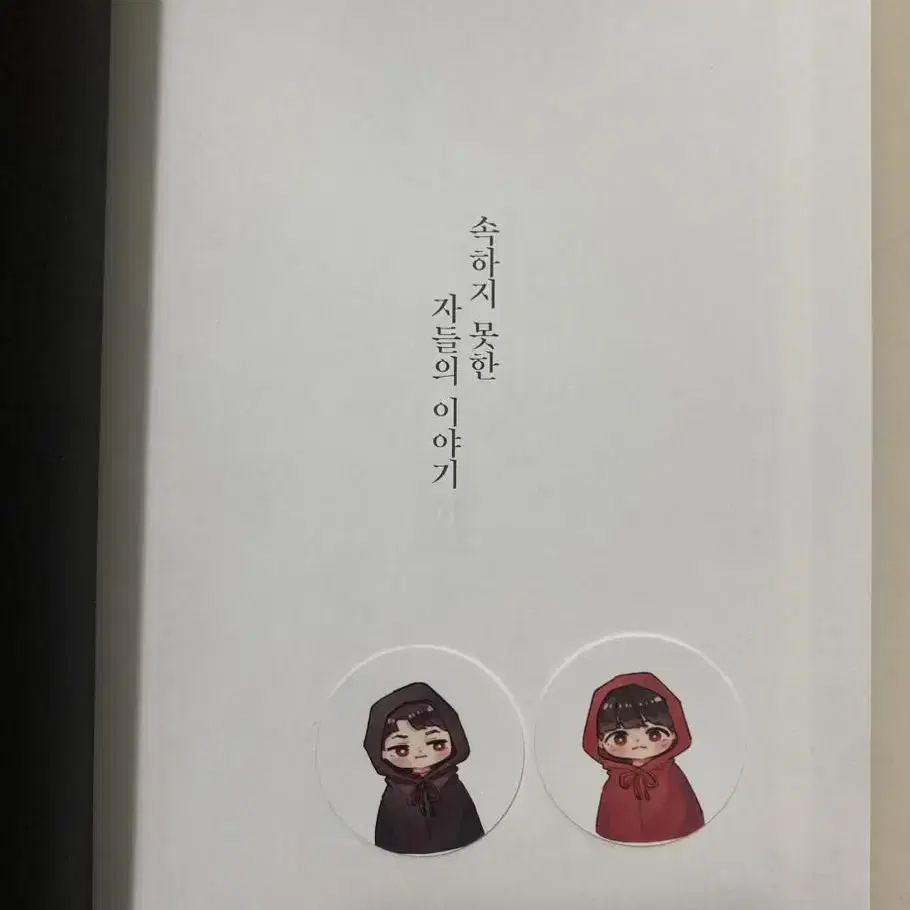 엑소 빙의글 제본 콜라/ 속자기