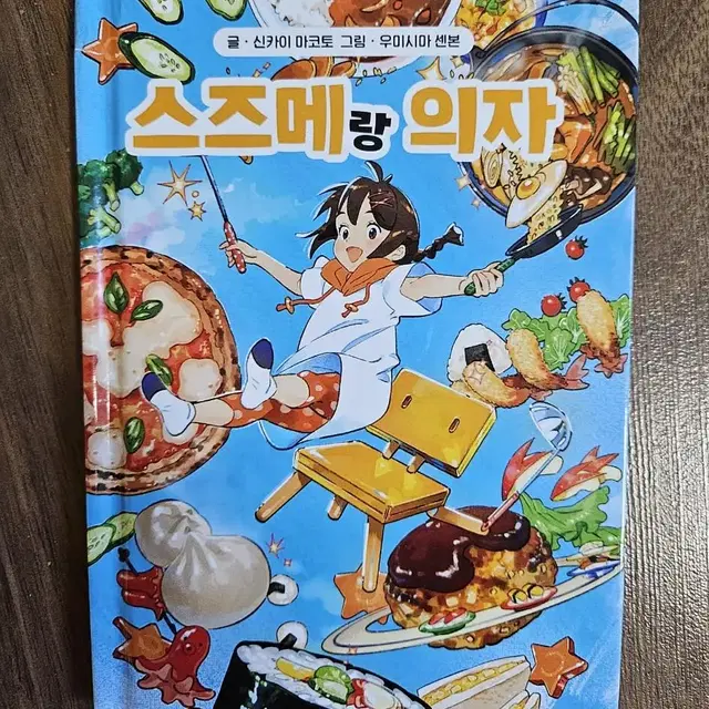 스즈메랑 의자 책