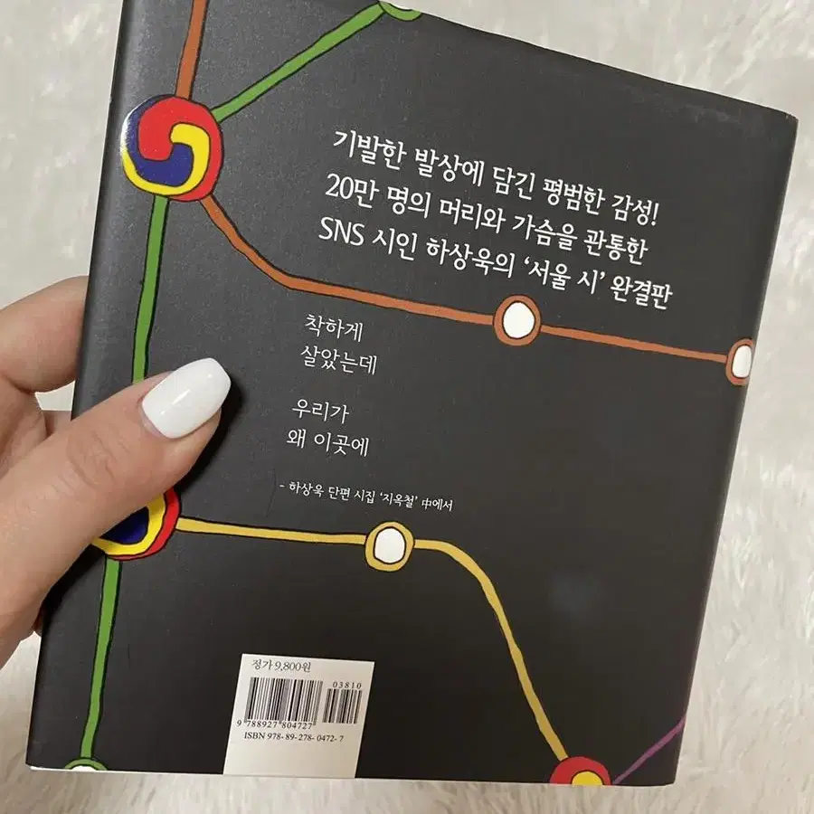 책선물,새책,도서,서적,독서) 서울시2 하상욱