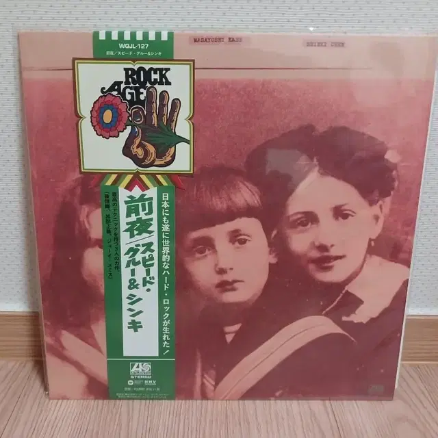 (미개봉 LP) Speed Glue Shinki 재발매  LP