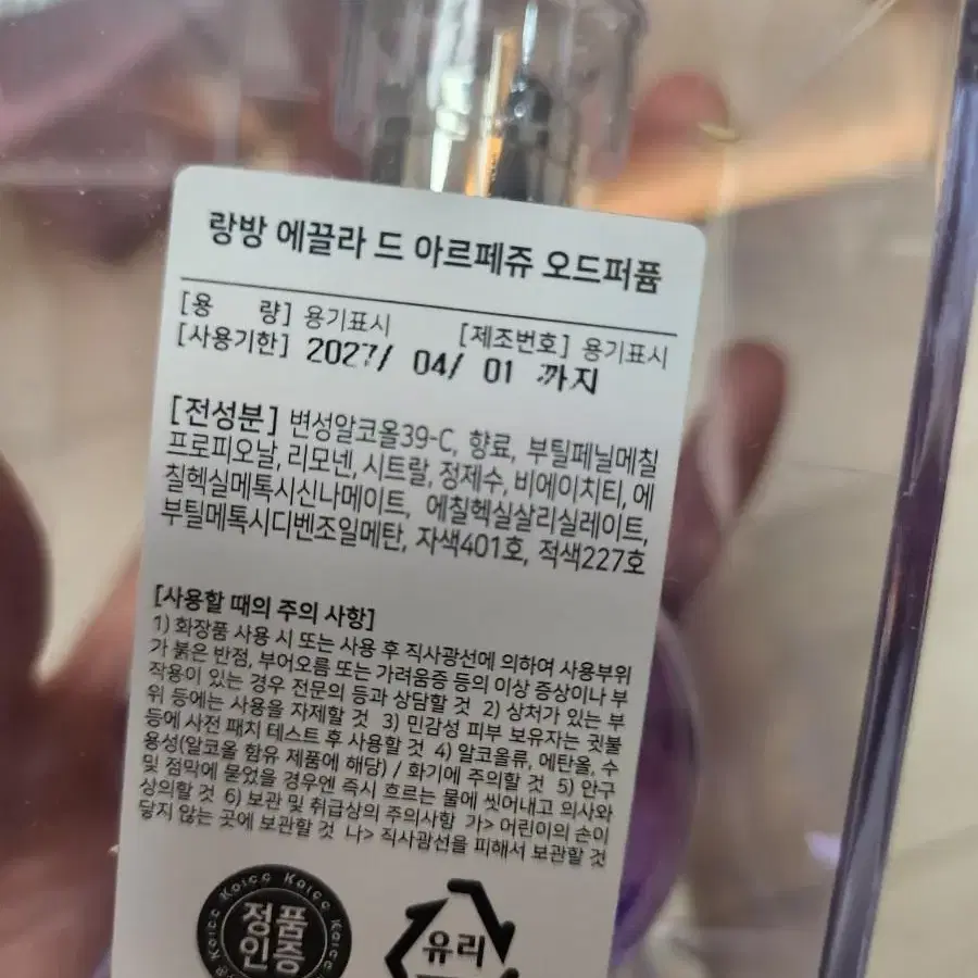 랑방 에끌라쥬 오드퍼퓸 30ml 새상품