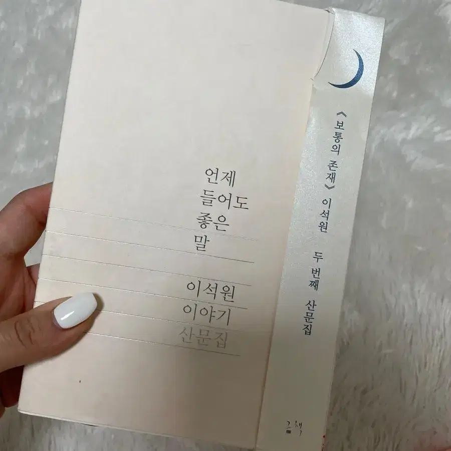 책선물,새책,도서,서적,독서) 언제들어도 좋은말