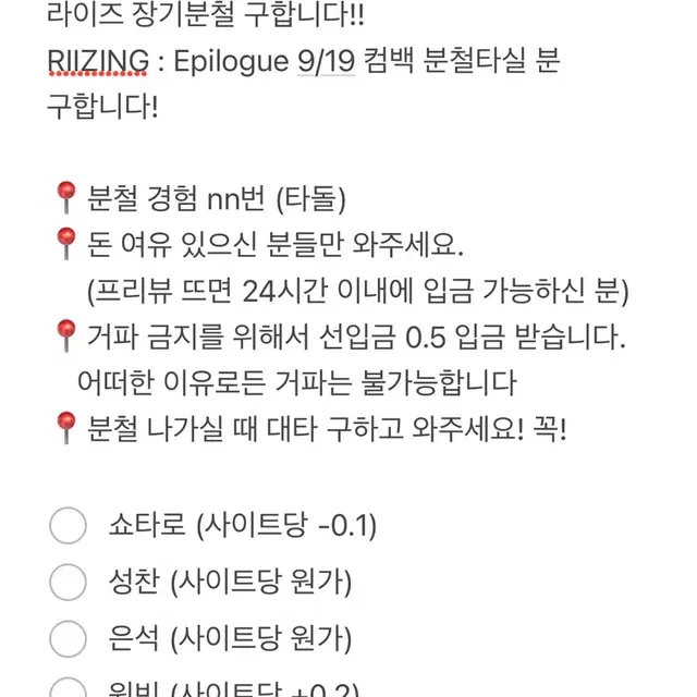 라이즈 컴백 분철 장기분철 콤보 피지컬 epilogue