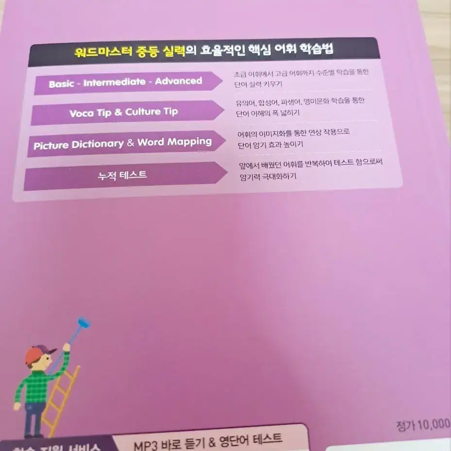 워드마스터 중등실력