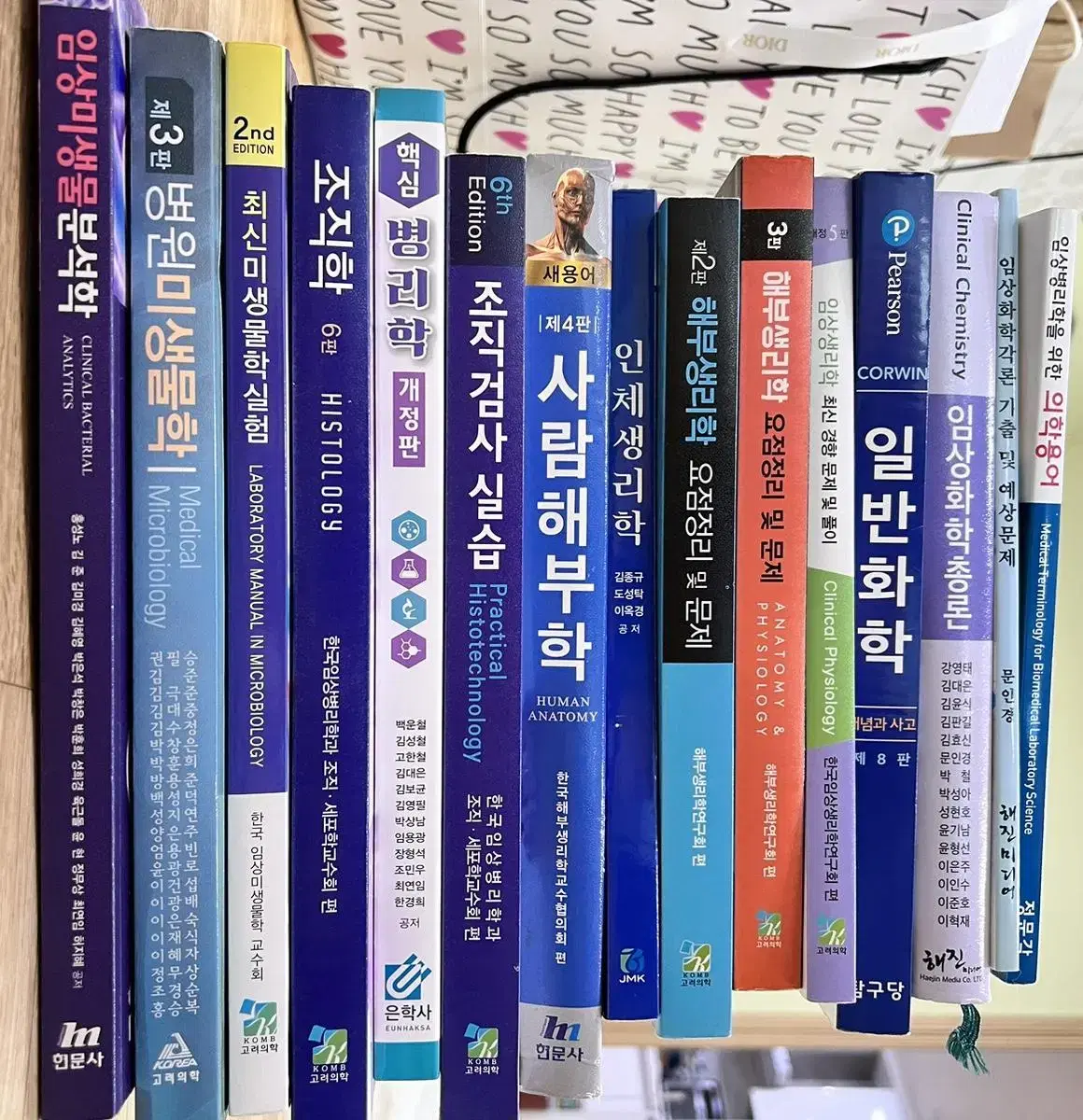 보건 임상병리 전공책, 문제집 싸게팔아요