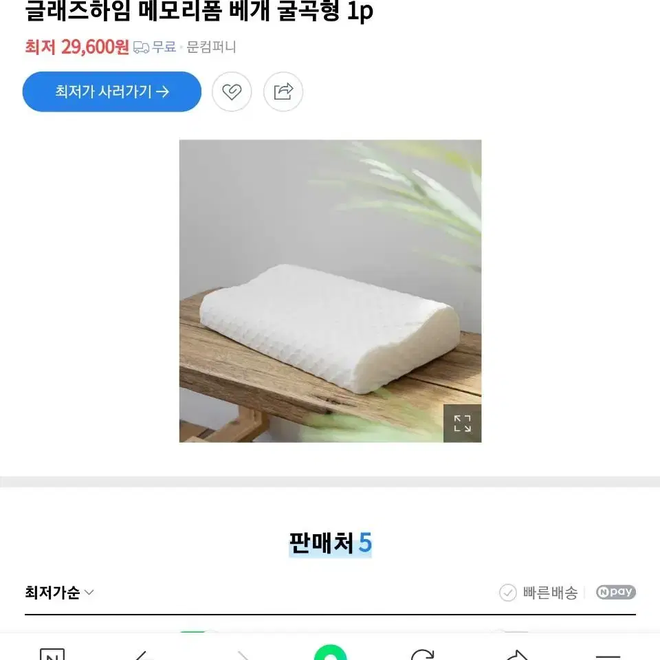 글래즈하임메모리폼베게