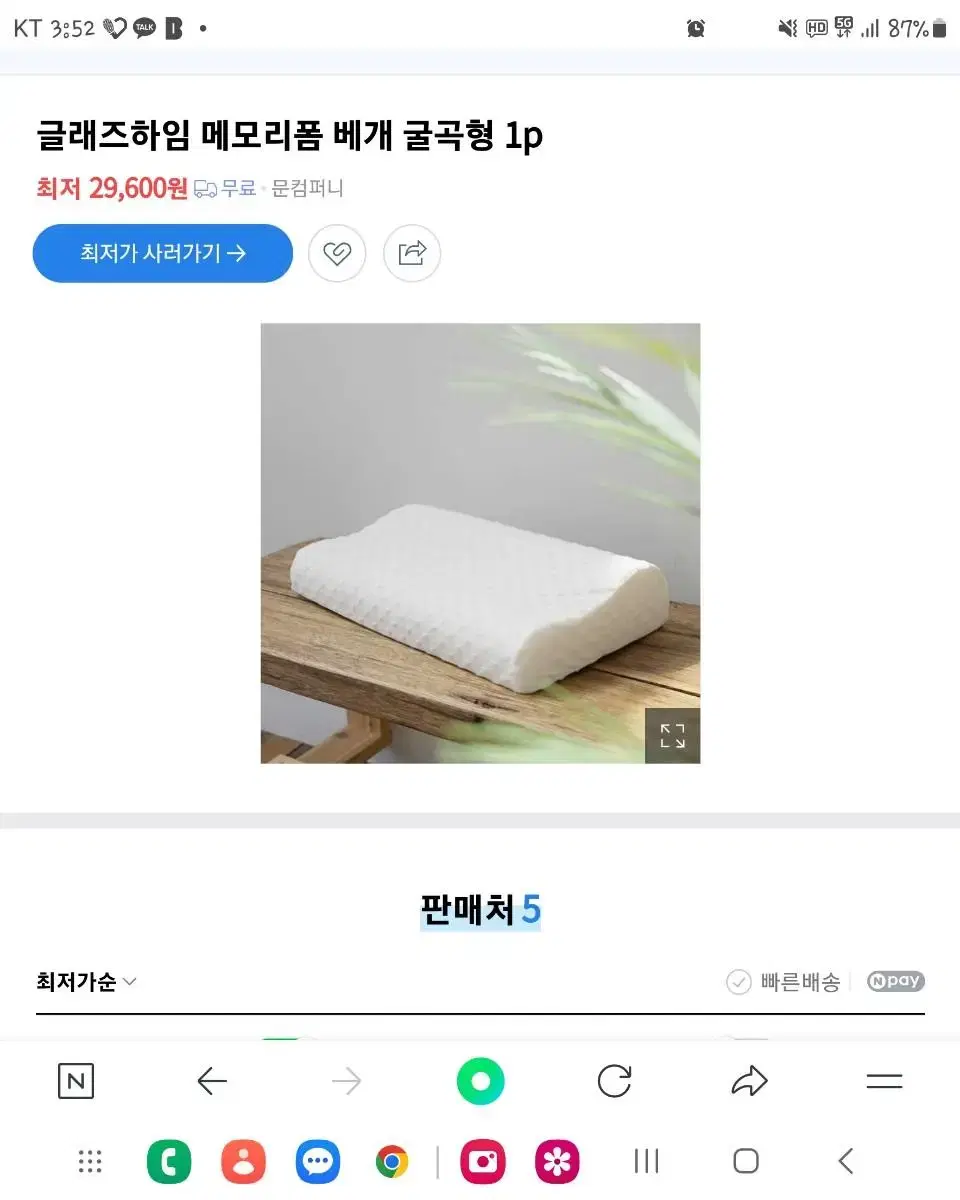 글래즈하임메모리폼베게