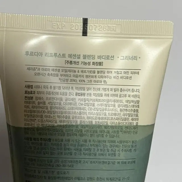 새상품) 후르디아 바디로션 200ml 판매