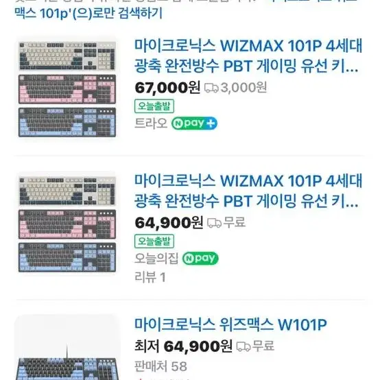 게이밍 키보드 광축 팝니다 (마이크로닉스 wizmax 101p)