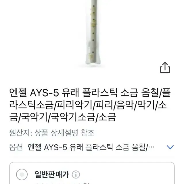 국악기 소금