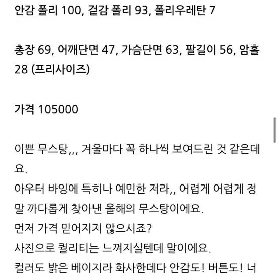 조이드비비에 무스탕