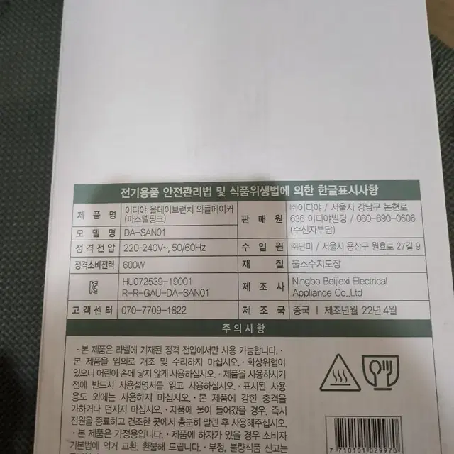 이디야 올데이브런치 와플메이커 파스텔핑크 미개봉새상품