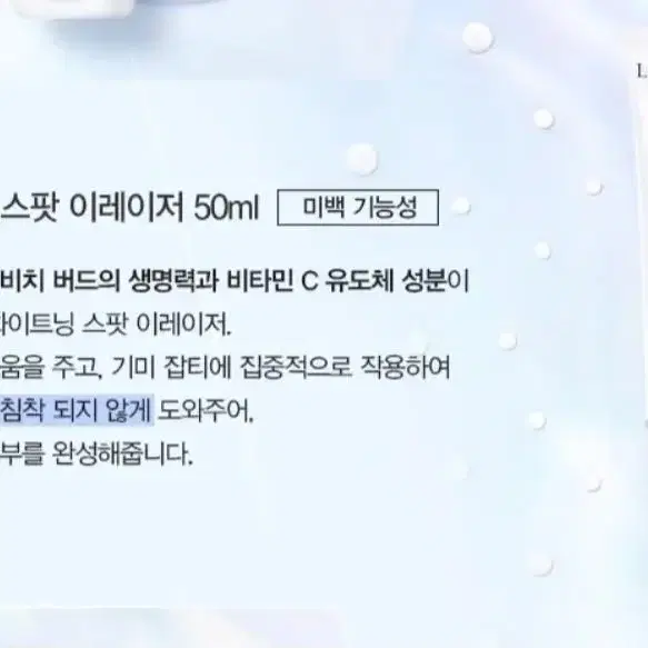 랑콤 클라리피끄 스팟 이레이저