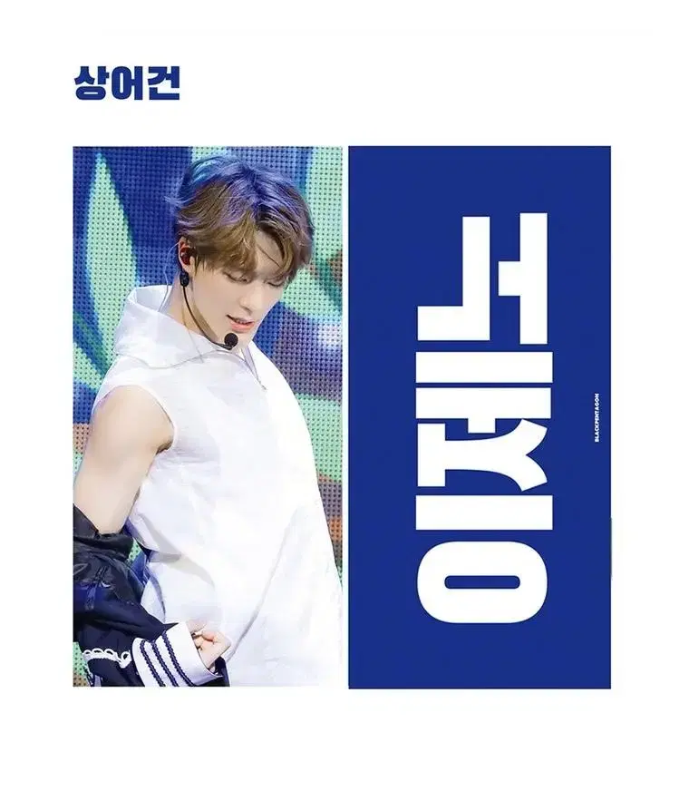 BlackPentagon jeno slogan SharkGun