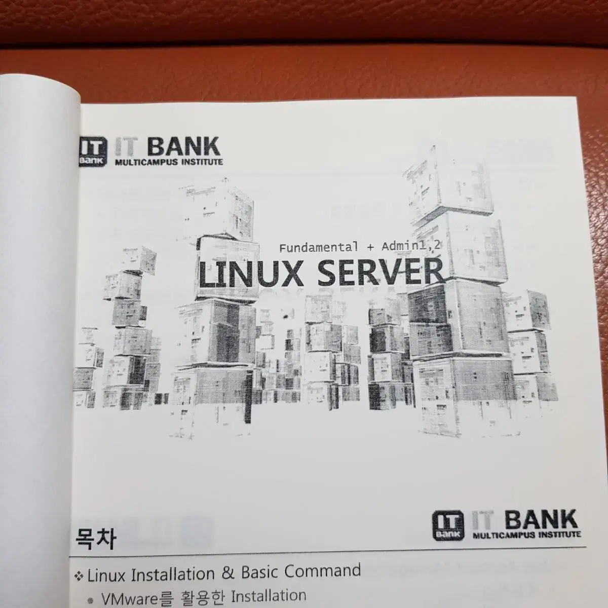 이것이 리눅스다 (우재남) + IT BANK LINUX SERVER