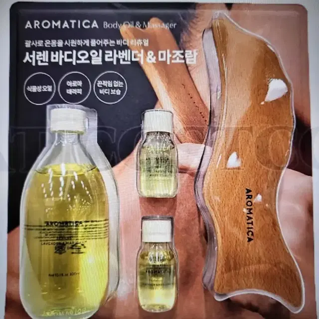 아로마티카 "서렌 바디오일" 360ml