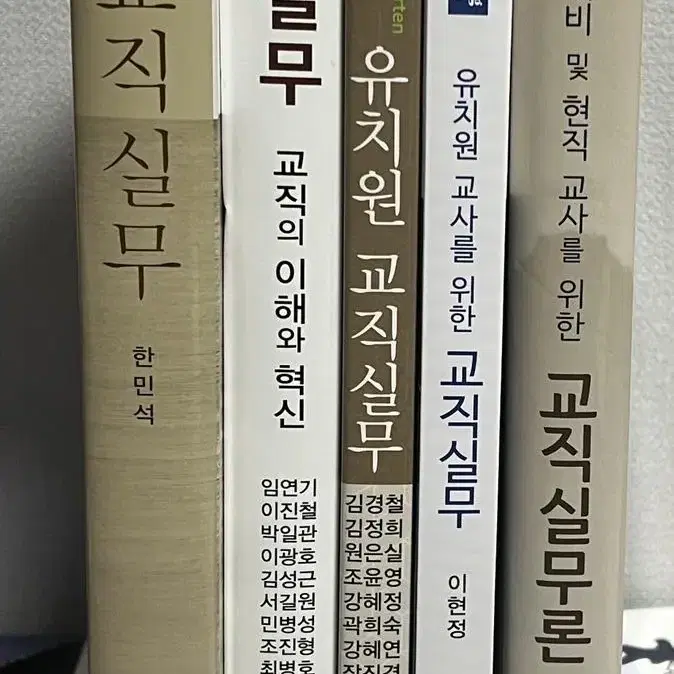 교직실무 관련 도서 (모두 새 책입니다)