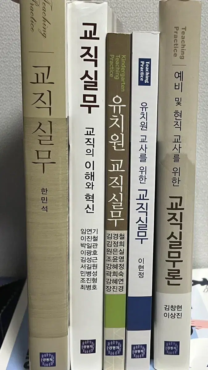 교직실무 관련 도서 (모두 새 책입니다)