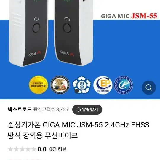 준성기가폰 (무선마이크)