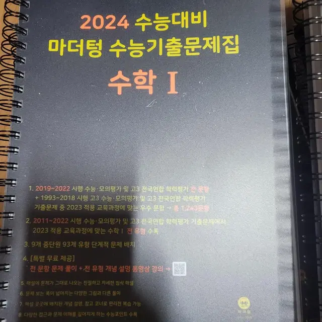 마더텅 2024 수능대비 기출문제집 수학 과학 영어