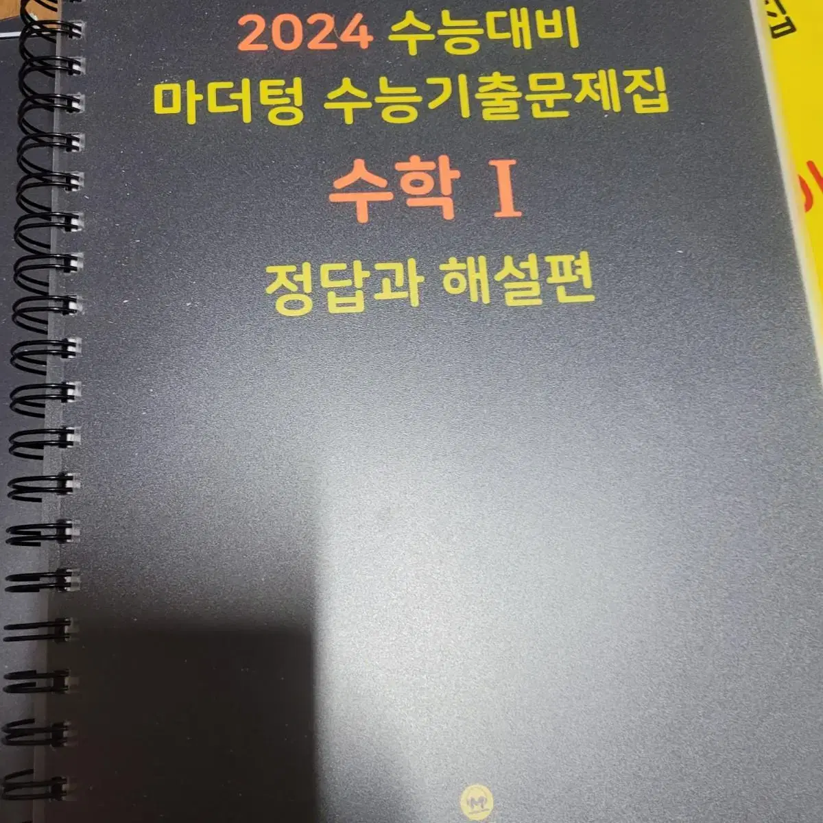 마더텅 2024 수능대비 기출문제집 수학 과학 영어