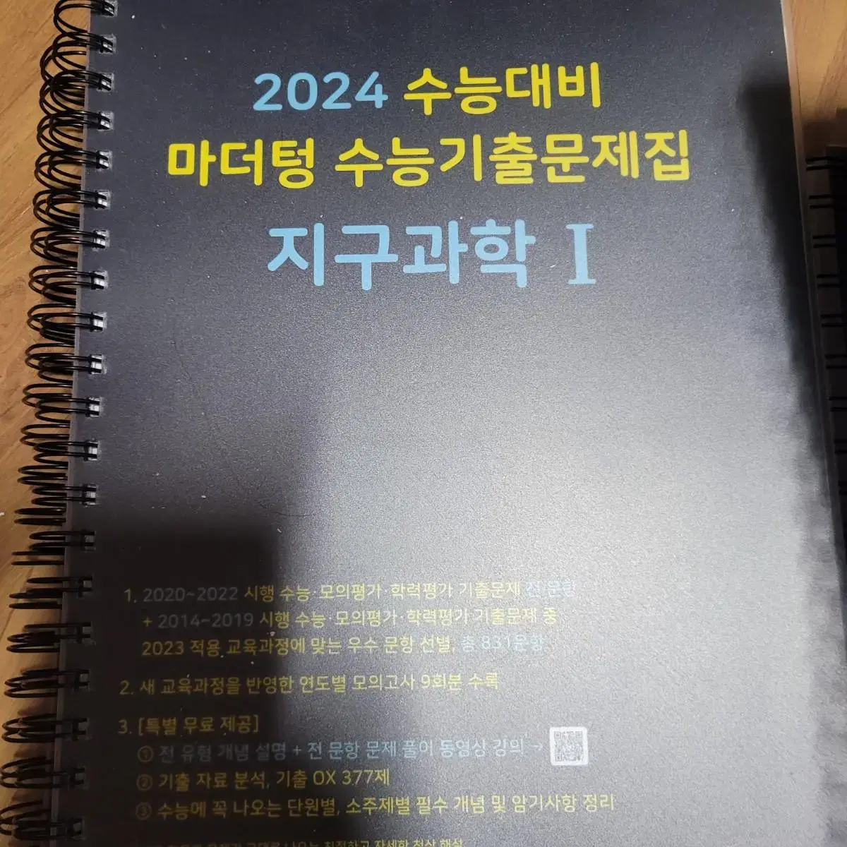 마더텅 2024 수능대비 기출문제집 수학 과학 영어