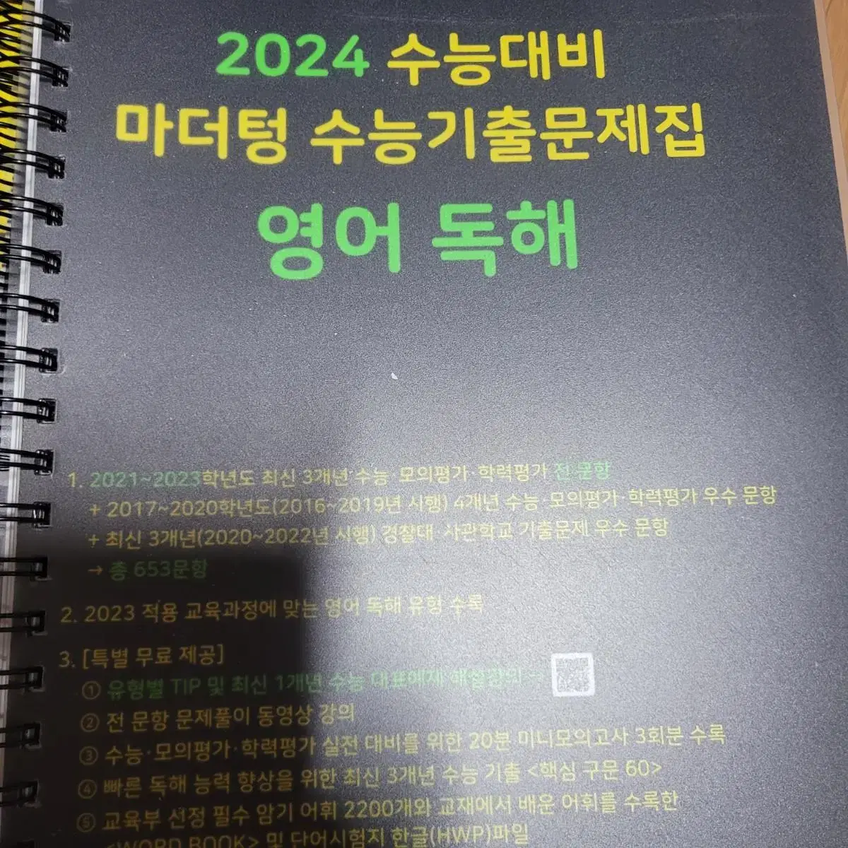 마더텅 2024 수능대비 기출문제집 수학 과학 영어