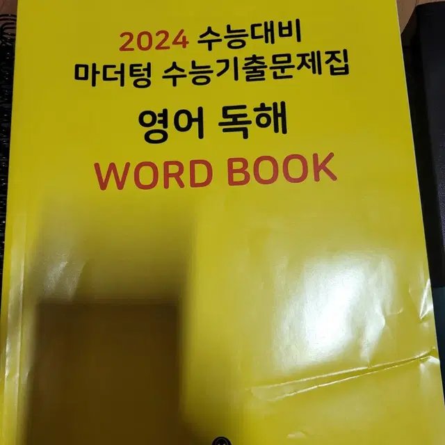 마더텅 2024 수능대비 기출문제집 수학 과학 영어