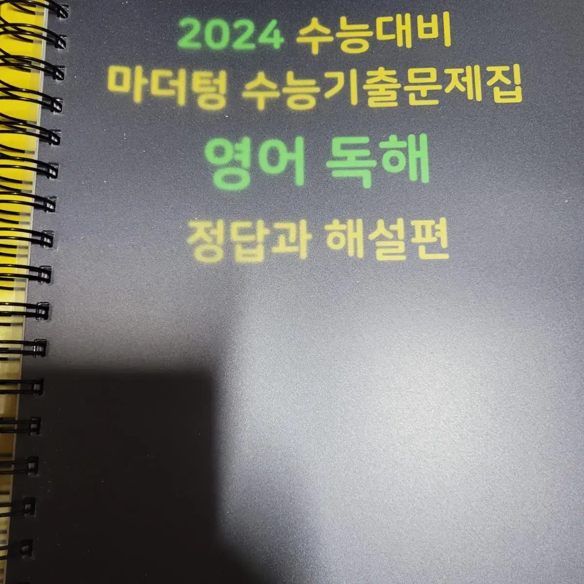 마더텅 2024 수능대비 기출문제집 수학 과학 영어