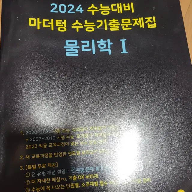 마더텅 2024 수능대비 기출문제집 수학 과학 영어