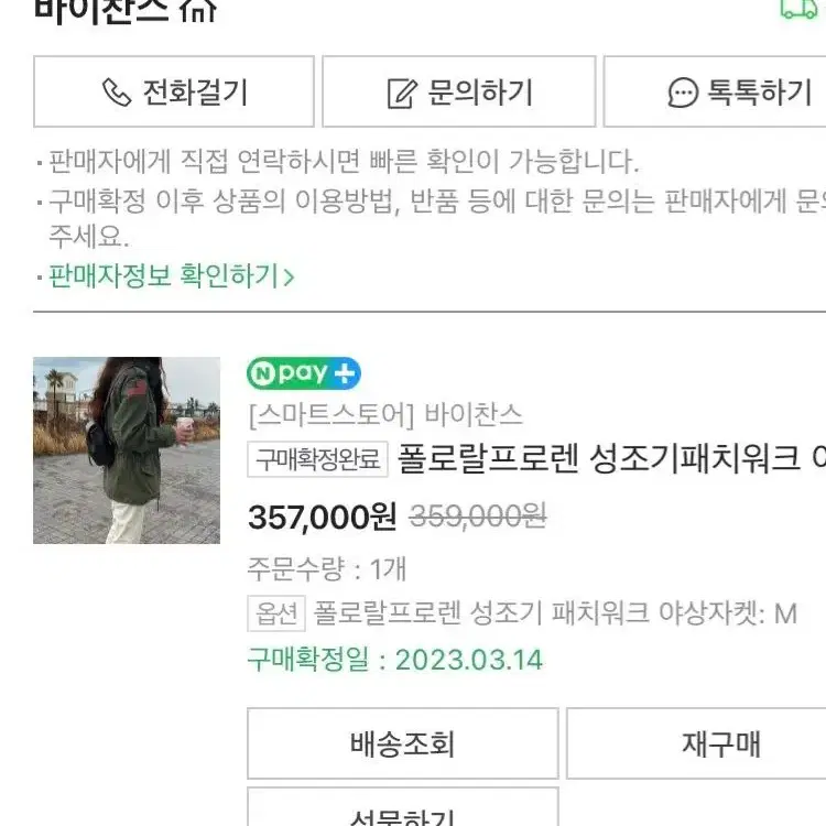 폴로랄프로렌 성조기패치워크 야상자켓